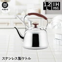 【 ポイント10倍 5/9(金)20:00〜5/16(金)1:59まで 】 ステンレス製 やかん 1.8L IH ケトル | おしゃれ ステンレス ケトル キッ...