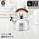 【 ポイント10倍 5/9(金)20:00〜5/16(金)1:59まで 】 笛吹き やかん 1.6L ケトル IH | おしゃれ 笛吹 ステンレス 笛吹ケトル ...