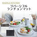 【エントリーポイント5倍7/19(土)20:00~7/26(土)01:59まで 】 MARBLE KITCHEN マット ランチョンマット 大理石 ホワイト ブラック 白 黒 32×42cm 厚さ0.2cm リバーシブル 拭ける ふける おしゃれ 可愛い 北欧 春 夏 秋 冬 新生活 ベストコ