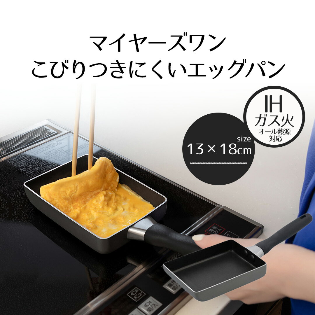 楽天市場】マイヤー エッグパン 蓋 付きの通販 楽天市場】マイヤー エッグパン 蓋 付きの通販