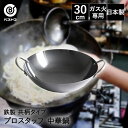【 ポイント10倍 5/9(金)20:00〜5/16(金)1:59まで 】 両手鍋 30cm 共柄純鉄 日本製 ND-2030 プロスタッフ ベストコ | 中華...