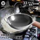 【 ポイント10倍 5/9(金)20:00〜5/16(金)1:59まで 】 両手鍋 33cm 共柄純鉄 日本製 ND-2031 プロスタッフ ベストコ | 中華...
