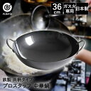 【 ポイント10倍 5/9(金)20:00〜5/16(金)1:59まで 】 両手鍋 36cm 共柄純鉄 日本製 ND-2032 プロスタッフ ベストコ | 中華...