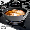 【 ポイント10倍 5/9(金)20:00〜5/16(金)1:59まで 】 揚げ鍋 27cm 日本製 共柄純鉄 ND-2062 プロスタッフ ベストコ | 鍋 ...