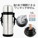 【エントリーポイント5倍7/19(土)20:00~7/26(土)01:59まで 】 水筒 ステンレスボトル すいとう マグボトル ダブルステンレス ボトル 1.0L 1リットル 1L シンプル カジュアル おしゃれ 広口 保冷 保温 冷温 行楽 アウトドア コップ付き ワンタッチ 保温マグ お茶 ラ