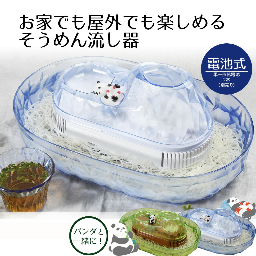 流しそうめんグッズ 流しそうめん器 回転式 そうめん流し器 流しそうめん機 卓上 夏 お盆 流しそうめん パンダ ファミリー ソーメン流し 素麺流し そうめんながし おうち時間 おもしろグッズ 子供 子ども そうめん 素麺 そうめん流し ソーメン ベストコ