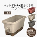 プランター 給水式プランター 650型 キャスター付き 受け皿付き キャスター 受け皿 鉢 植木鉢 ポット プラスチック 長方形 軽量 深型 おしゃれ 屋外 園...
