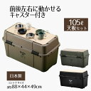 ガレージ ベランダコンテナ 105L キャスター付き 木天板セット Boite 日本製 キャンプ アウトドア 収納 宅配ボックス 物置 ガレージ ベランダ 防災...