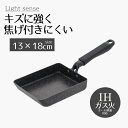 卵焼き フライパン ih ライトセンスマーブル エッグパン IH 13×18cm IH対応 ガス火 オール熱源 ダークグレー 鋼 玉子焼き キズに強い こびりつ...