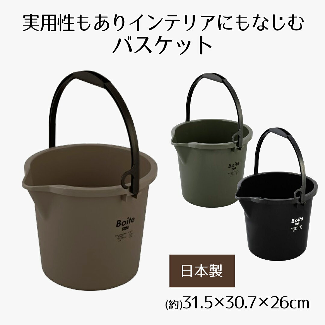 バケツ バスケット ガレージバスケット 10L Boite 注ぎ口付き 持ち手 大きい プラスチック 掃除 清掃 ガレージ キャンプ レジャー アウトドア おしゃれ 大容量 ベストコ