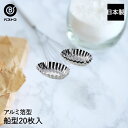 【 ポイント10倍 5/9(金)20:00〜5/16(金)1:59まで 】 アルミ箔 焼型 船型 20枚入 日本製 | 製菓用品 キッチングッズ キッチン雑貨 ...