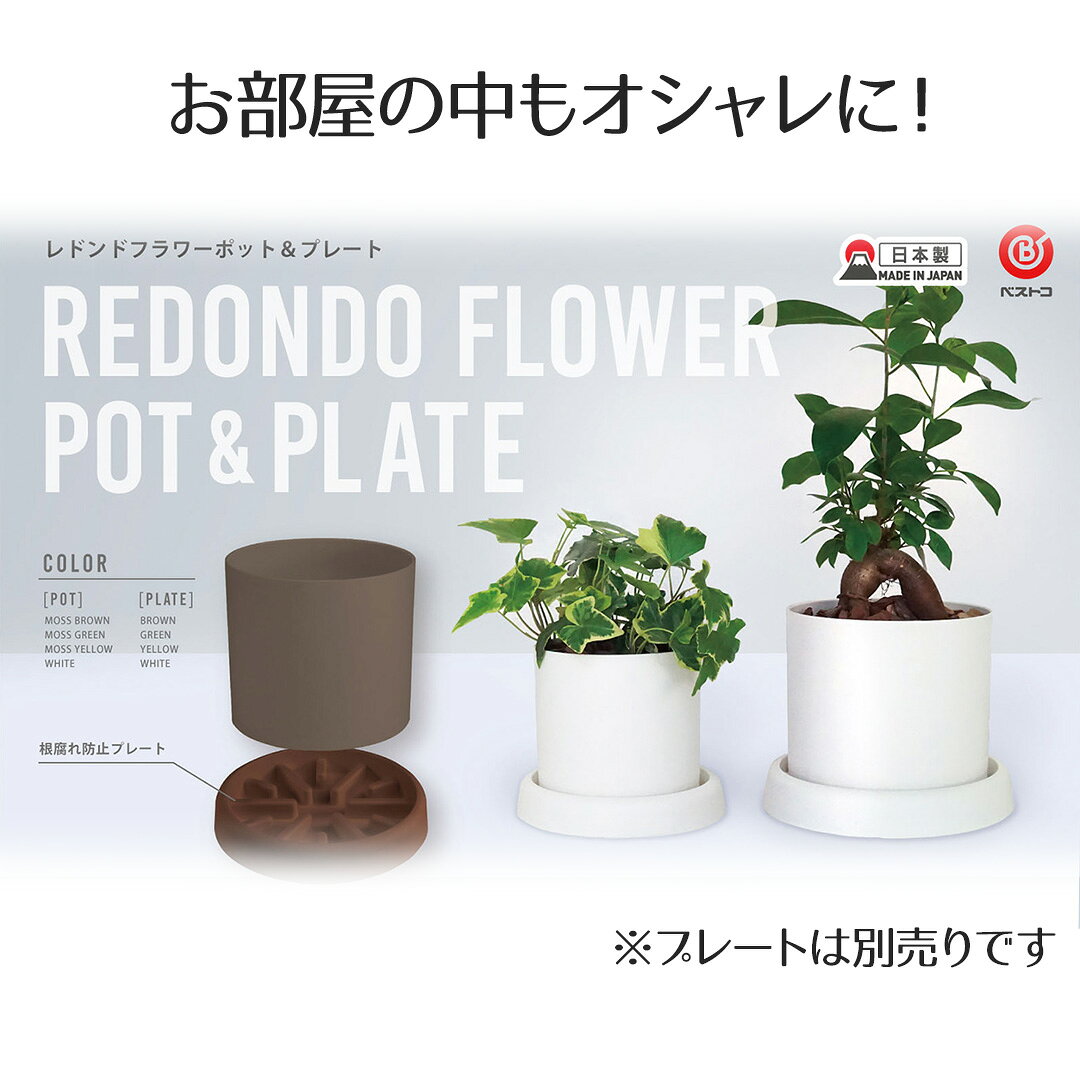 レドンドフラワーポット 4号 ベストコ | プランター サイズ ガーデンポット ポット...
