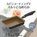 エッグパン 13×18cm LIVPLUS スピンコート ND-2766 ガス火 | 13×18 ガス火専用 卵焼き器 玉子焼き器 ガスコンロ ガス アルミ ア...