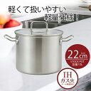 鍋 寸胴鍋 22 ストックポット 22cm ガラス蓋付 エコーズステンレス | 22センチ IH ガス火 オール熱源 直火 ih 両手なべ ふた フタ 深型 なべ 両手 ナベ 中が見える シンプル キッチン用品 新生(3)