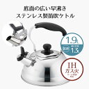 ヤカン 笛吹きケトル 1.9L 広口タイプ フリュー ステンレス製 IH対応 | ガス火対応 やかん ケトル 笛吹ケトル 笛吹きやかん 笛吹きヤカン ステンレスケトル 湯沸かし 湯沸し ティーポット 節約 薬缶 ケッ(3)
