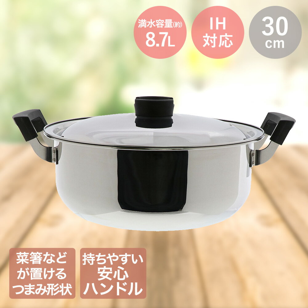 郷の味鍋 30cm LIVPLUS ND-6017 | 鍋 IH 両手鍋 なべ 蓋付き ステンレス フタ付き ナベ ふたつき IH対応 ガス火 ふた 調理器具 調理 キッチン キッチングッズ 調理グッズ お鍋 ステンレス鍋 シンプル 菜箸 置き 便利 大容量 オール熱源 プレゼント 新生活 ガス ふた付き 両手