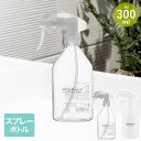ネトヨン・レ スプレーボトル 300ml LIVPLUS | ディスペンサー ボトル スプレー 詰め替え シンプル 詰替 つめかえ 掃除 洗剤 ハンドスプレー ...