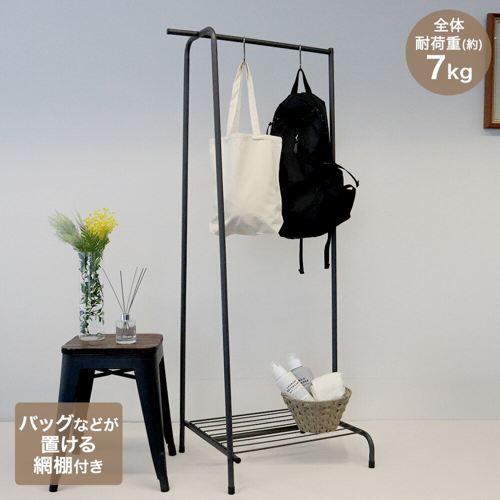 3本脚 ハンガーラック 組立式 NY-411 | インテリア ハンガー ラック コートハンガーラック コート掛け 服 服掛け スリム 洋服 洋服掛け 衣類掛け かける カバン バック 鞄 衣類 収納 ハンガースタンド おしゃれ ベストコ 一人暮らし 帽子掛け 上着 玄関 シンプル