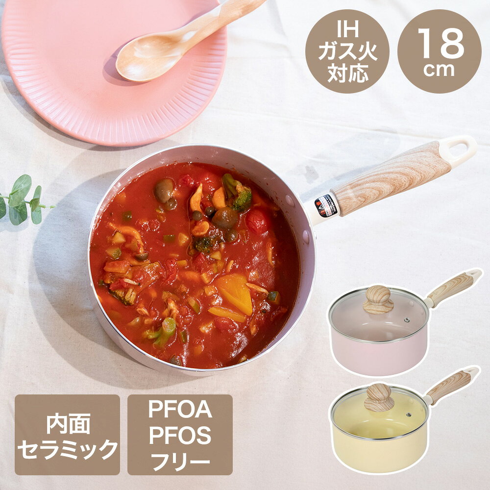 IHソースパン 18cm 片手鍋 IH ガス火対応 セラミック毎日ポット | ベストコ 片手 鍋 軽量 セラミック 春色 調理器具 調理用品 台所用品 料理 お手軽 サイズ 木目調ハンドル 新生活 一人暮らし かわいい おしゃれ pfoaフリー pfoa フリー pfos