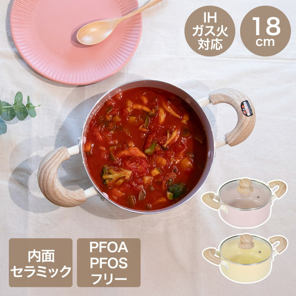 キャセロール（フタ付厚手両手型鍋） - IHキャセロール 18cm 両手鍋 IH ガス火対応 セラミック毎日ポット | ベストコ 両手 鍋 軽量 セラミック 春色 調理器具 調理用品 台所用品 料理 お手軽 サイズ 木目調ハンドル 新生活 一人暮らし かわいい おしゃれ pfoaフリー pfoa フリー pfos