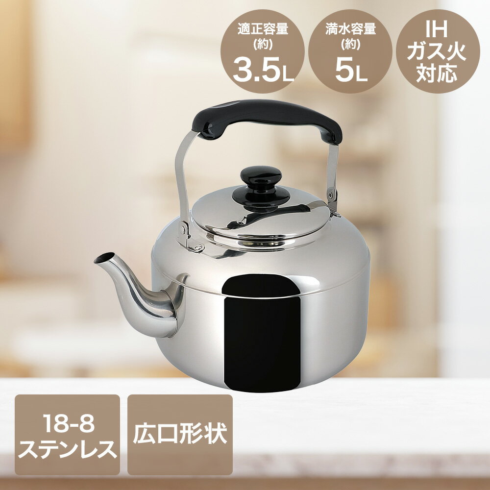 大容量 ステンレスケトル 3.5L IH ガス火 ND-2883 | ベストコ ステンレス ケトル やかん ヤカン 沸かす 沸かせる お湯 熱湯 直火対応 ガス さびにくい 錆びにくい 丈夫 広口 持ちやすい 台所用品 キッチン用品 調理用品 レトロ 5リットル