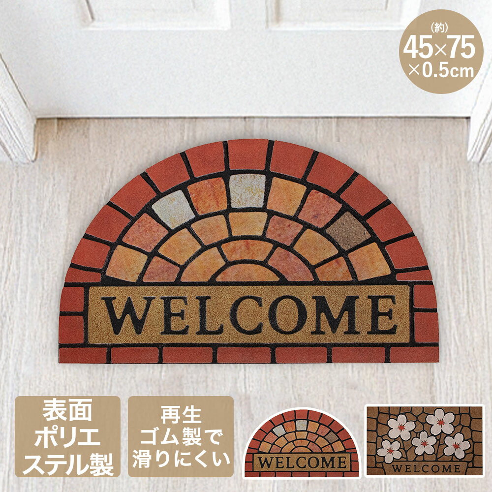 エントランス ラバー マット ウェルカム マット 45×75cm | 玄関マット おしゃれ 屋外 泥落とし 花柄 ベストコ ウェルカムマット ラバーマット 玄関口 ドア前 吸水性 滑りにくい 桜 サクラ 模様 泥落とし 屋外 ベランダ ゴム製 店舗 ガーデン かわいい エントランスマット