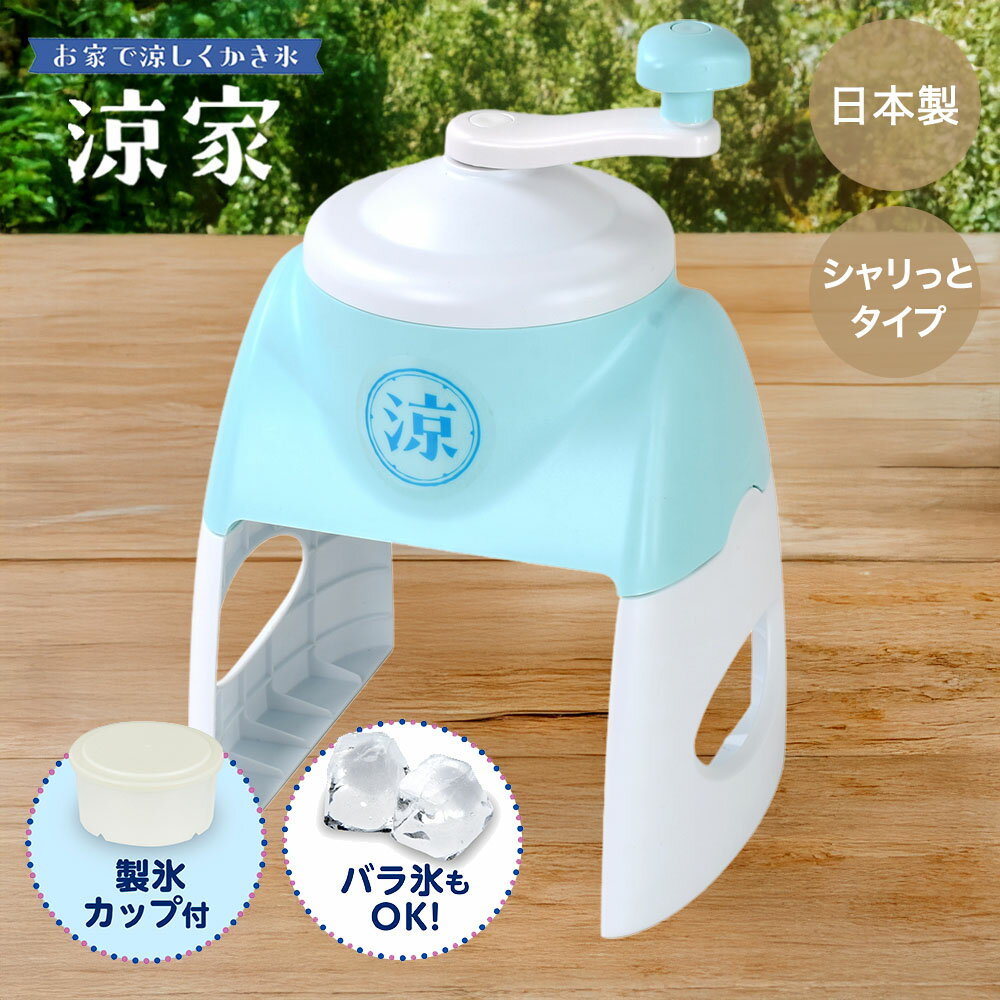 楽天市場】かき氷機 家庭用（キッチン用品・食器・調理器具）の通販