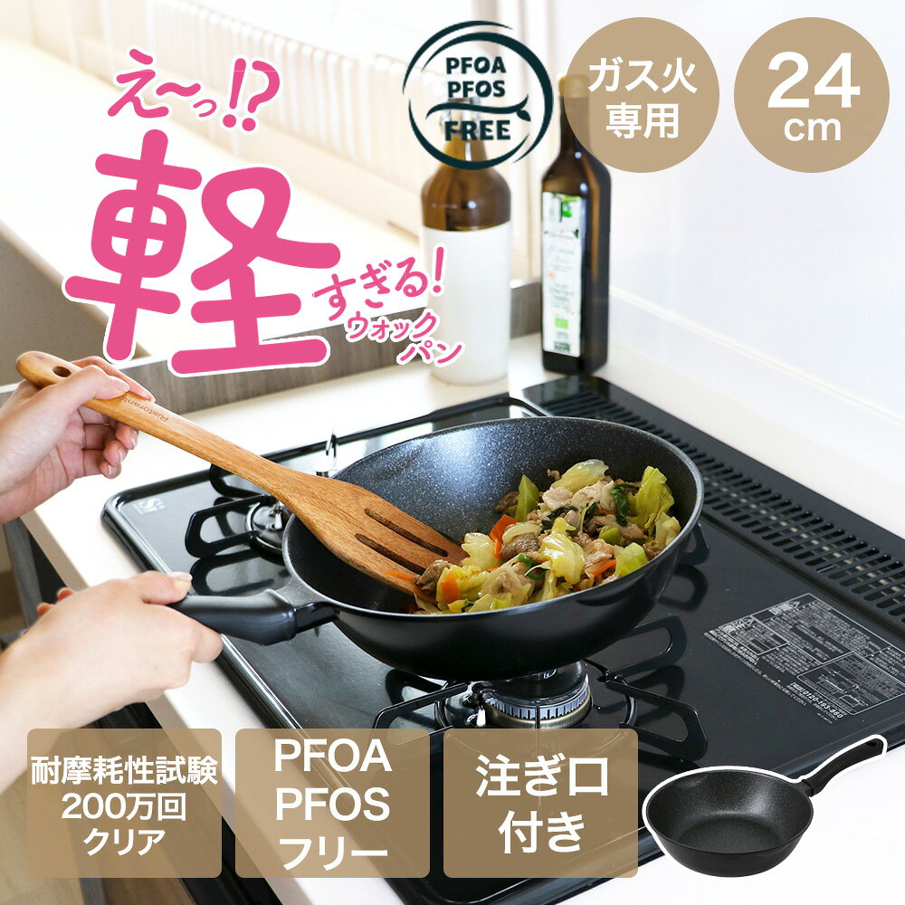【商品について】超軽量で持ちやすく洗いやすいウォックパンです。耐摩耗性試験200万回クリア。内面オキツモ3層マーブルで汚れがこびりつきにくいです。本体一体成型のダイキャスト成形で均一加熱でムラなく調理が可能です。注ぎ口つきなので、盛り付けもスムーズです。［規格］サイズ：(約)全長40.6×幅24.7×高さ11.4cm、底厚：1.3mm、深さ(内面)：66mm重量：(約)344g熱源対応：ガス火専用■材質本体：アルミニウム合金内面：ふっ素樹脂塗膜加工外面：焼付け塗装外面：焼付け塗装■生産国中国■ご使用にあたっての注意事項・ご使用上の注意を必ずお読みいただき、正しくお使いください。 ・閲覧環境によっては色の出方が異なる場合がございます。