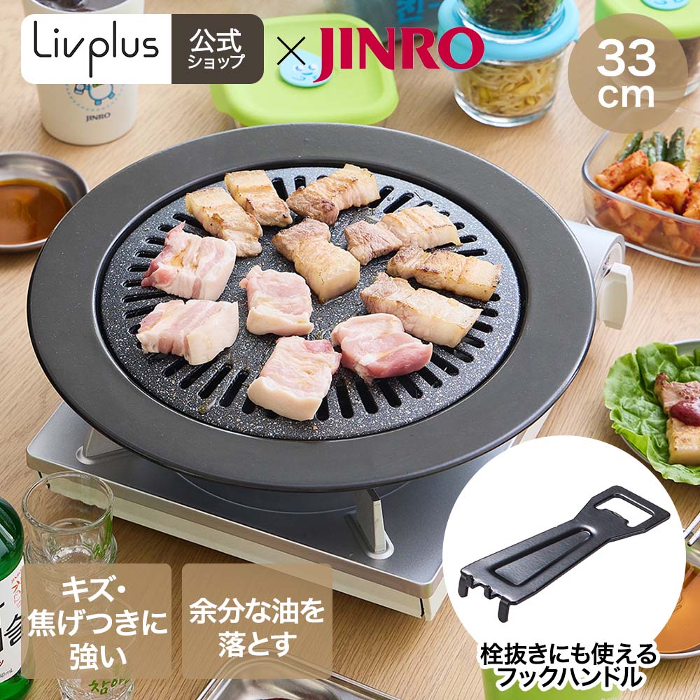 【商品について】余分な油がプレートの穴から落ちます。プレート部分はフッ素樹脂加工でお手入れが簡単です。栓抜きにもなるフックハンドル付きで便利です。［規格］サイズ：(約)幅33.5×奥行33.5×高さ4cm重量：(約)700g■材質[表面加工]プレ-ト：ふっ素樹脂塗膜加工本体：ほうろう、フックハンドル：焼付け塗装[材料の種類]プレ-ト：アルミニウム合金本体：鉄、フックハンドル：鉄■生産国中国■ご使用にあたっての注意事項・ご使用上の注意を必ずお読みいただき、正しくお使いください。 ・閲覧環境によっては色の出方が異なる場合がございます。・空焚きや高温での長時間加熱はコーティングの劣化を早めるため弱火〜中火でご使用ください。