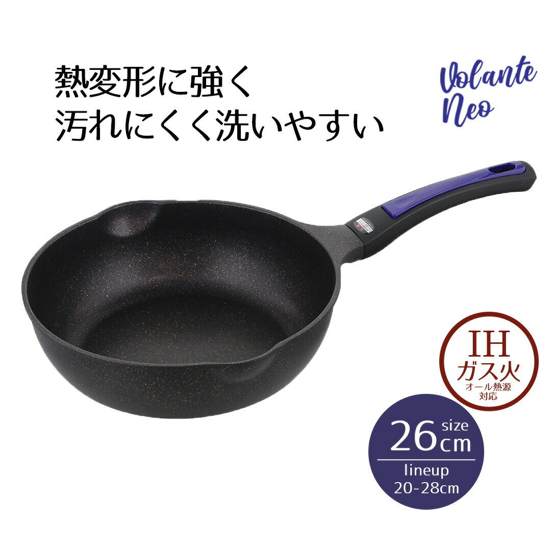 Rakuten - フライパン 深型 26 ディープパン IH 26cm パープルダイヤモンドコート ヴォランテ ネオ ガス ガス火 ih 26センチ 深い オール熱源 キズに強い こびりつきにくい くっつきにくい 汚れにくい 調理 調理器具 おすすめ 新生活 ベストコ