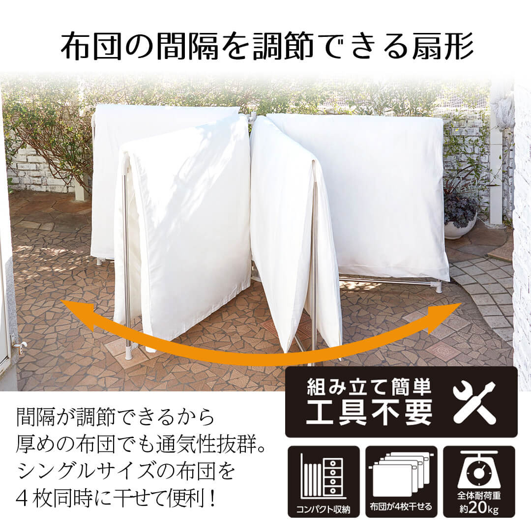 布団干し ふとん干し 室内 屋外 扇形 4枚ふとん干し 安定性抜群 安定 倒れにくい 物干し おうぎ型 屋内 布団 ふとん シングル 2枚 4枚 折り畳み 折りたたみ 物干し台 コンパクト 収納 洗濯用品 新生活 ベストコ 3