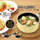 【エントリーポイント5倍7/19(土)20:00〜7/26(土)01:59まで 】 ふっ素加工 IH対応 鍋・フライパン ガラス蓋 3点セット 18cm IH ...