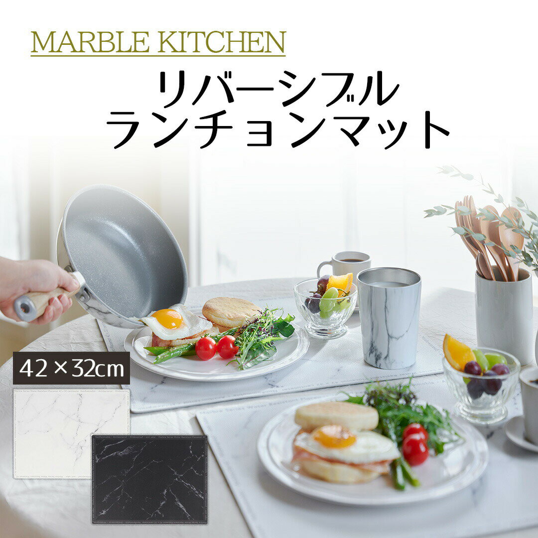 MARBLE KITCHEN マット 42×32cm | キッチン