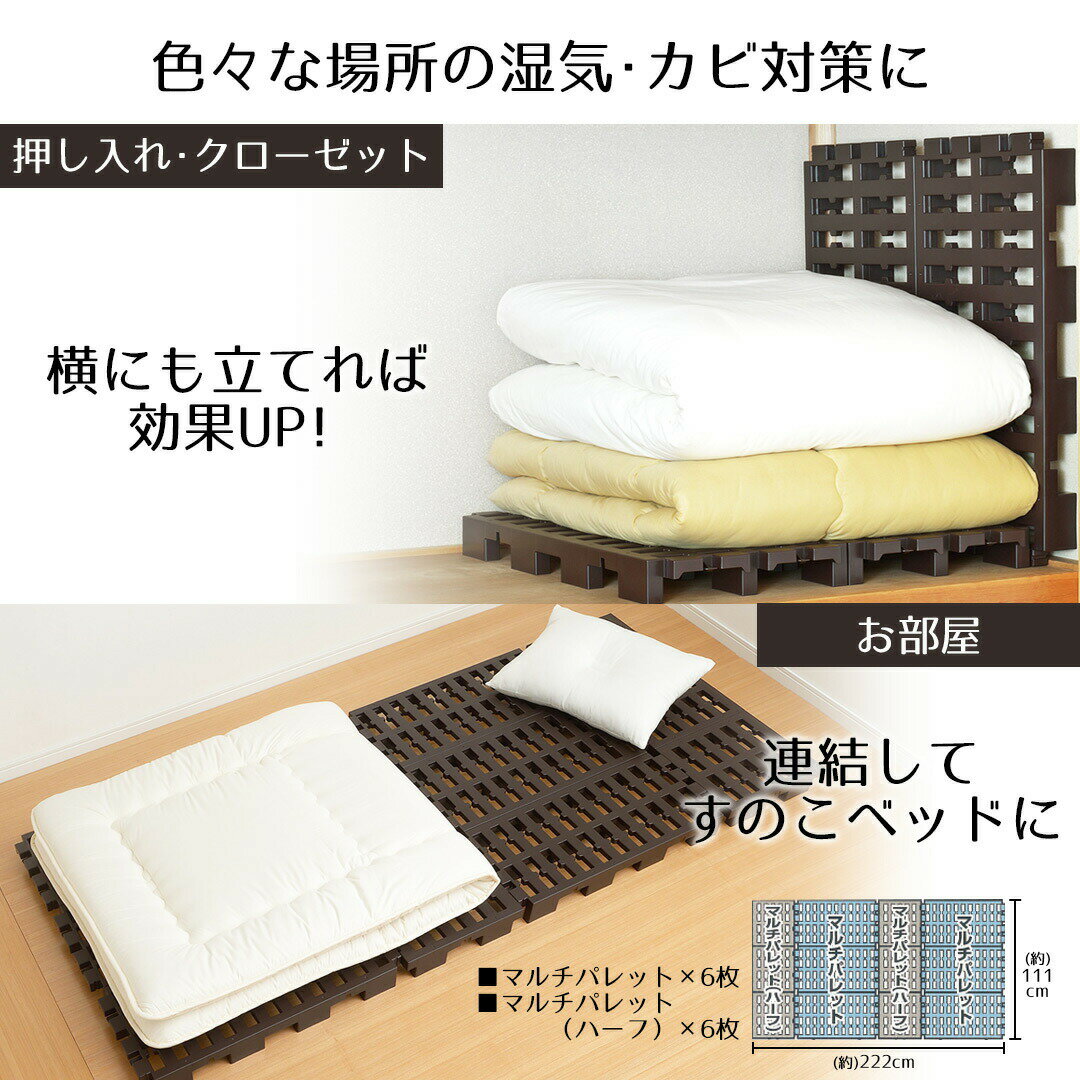 マルチパレット 単品 | 押入れすのこ 連結タイプ スノコ 収納 布団 マット 毛布 収...