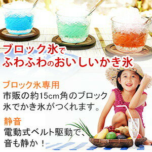 【 法人限定 】 ブロック氷専用 氷削り器 SI-150SS 業務用 | 氷かき器 業務用かき...