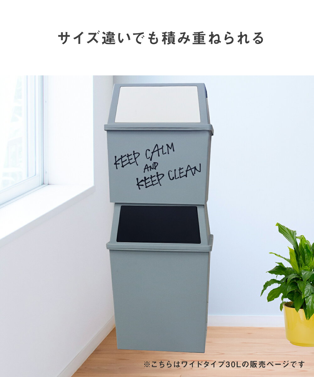 【 ポイント5倍 2/6(金)00:00〜2/10(火)23:59まで 】 積み重ね ゴミ箱 ワイド 30L 同色 2個セット | ごみ箱 フタ付き ダストボックス キッチン 30l 角型 縦型 分別ゴミ箱 蓋付き ふた付き キャスター付き 30リットル フロントオープン ごみ [2]
