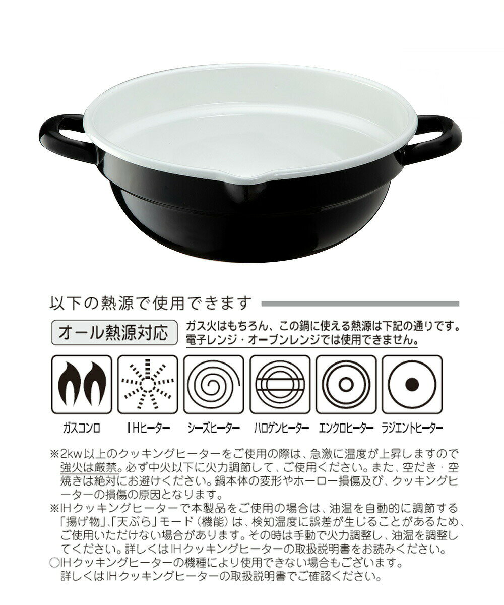 ホーロー 天ぷら鍋 24cm 3L HT-24BW 高木金属 | 揚げ物鍋 揚げ鍋 ih ガス火 直火 両手鍋 ホーロー鍋 卓上鍋 琺瑯 ほうろう IH対応 ガス火対応 天ぷら 揚げ物 串揚げ フライ 鍋 フライヤー 調理器 bestco-10003219 fukufukustore サンプル画像3