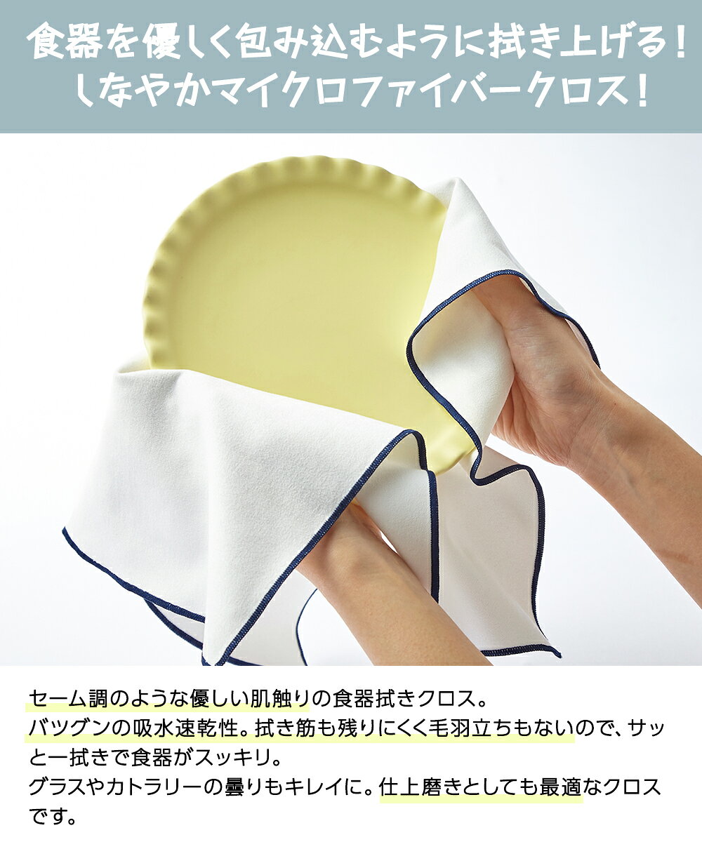 KBセーレン 食器拭きクロス 39×39cm 2個セット 日本製 そうじの神様&reg; | マイク...