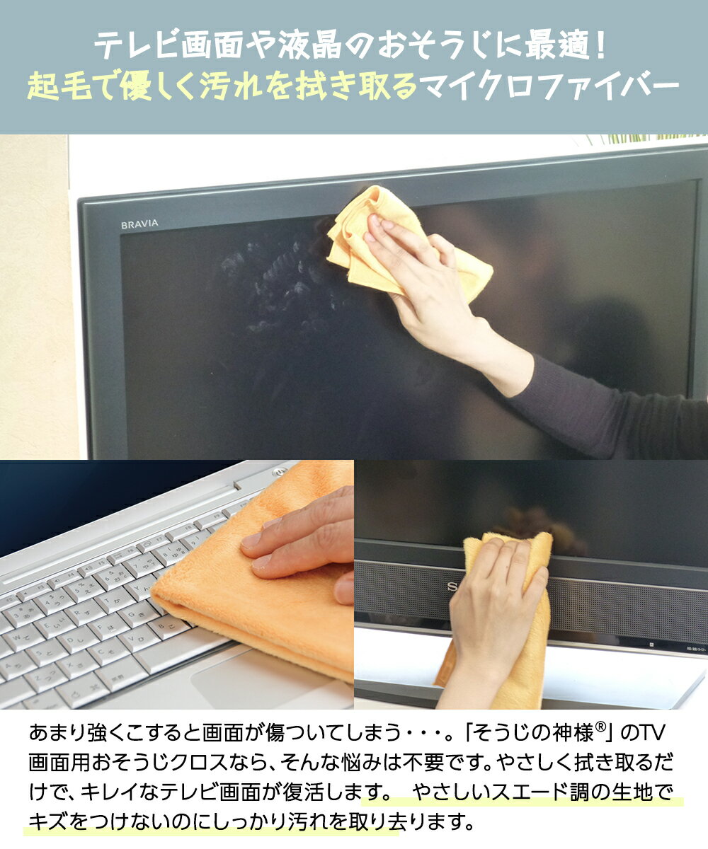 KBセーレン TV画面用 お掃除クロス 2個セット 日本製 そうじの神様&reg; | マイク...