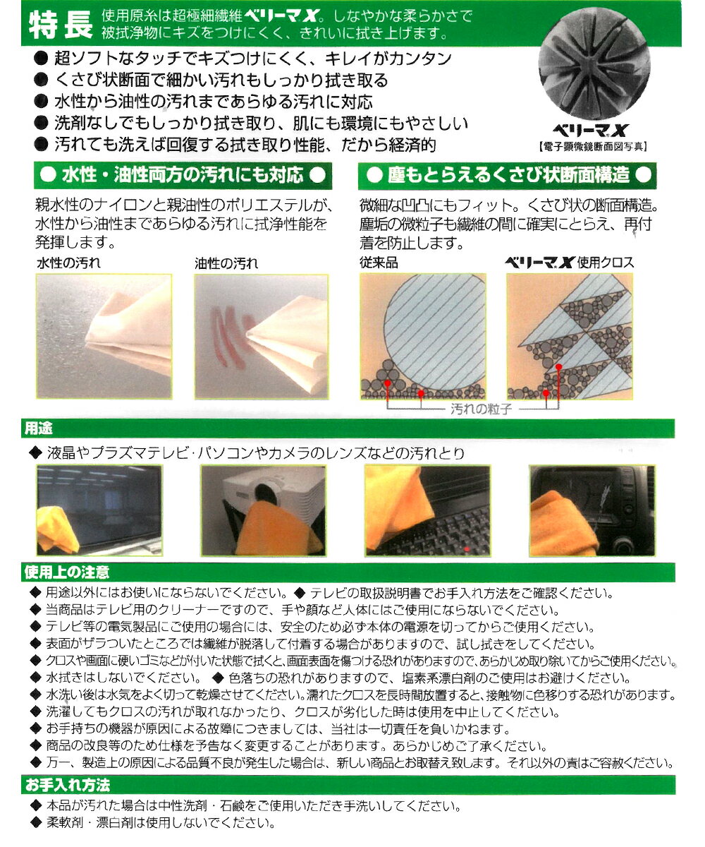 KBセーレン TV画面用 お掃除クロス 2個セット 日本製 そうじの神様&reg; | マイク...