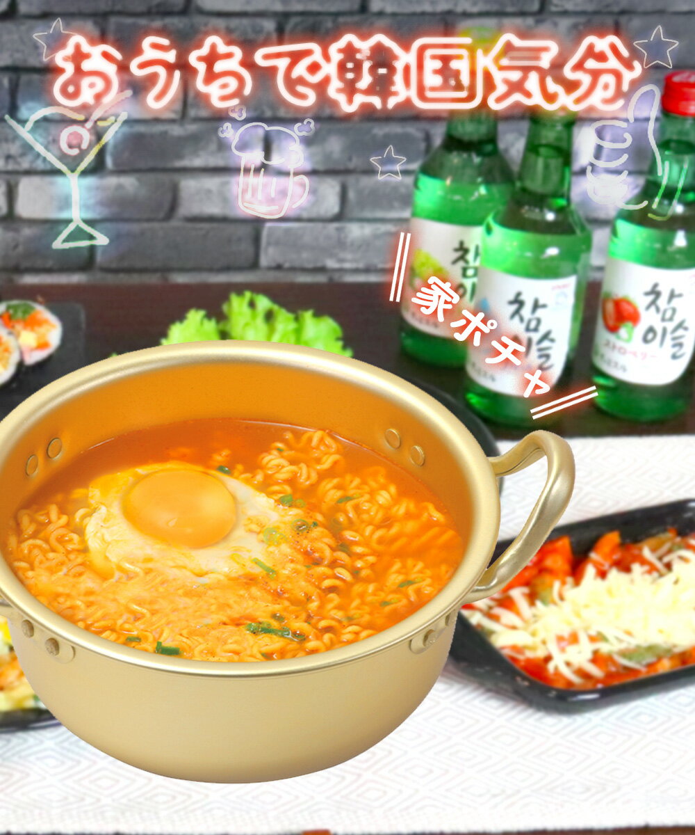 韓国 アルミ ラーメン鍋 深型 18cm ガス火 1人用 軽量 HC-78 韓味家 パール金属 | ...