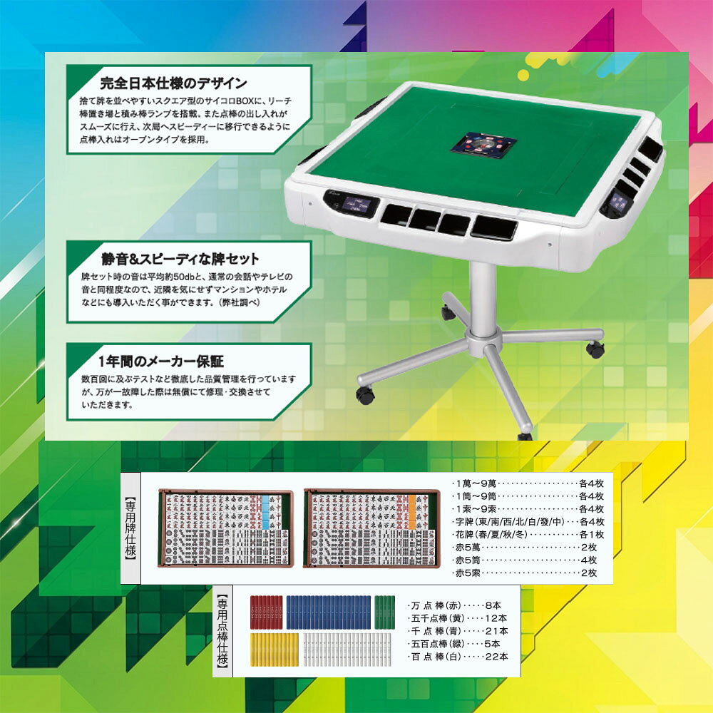 家庭用全自動麻雀卓 AMOS JP-EX COLOR 折り畳み脚タイプ 組立品 | 家庭用 全自動 ...