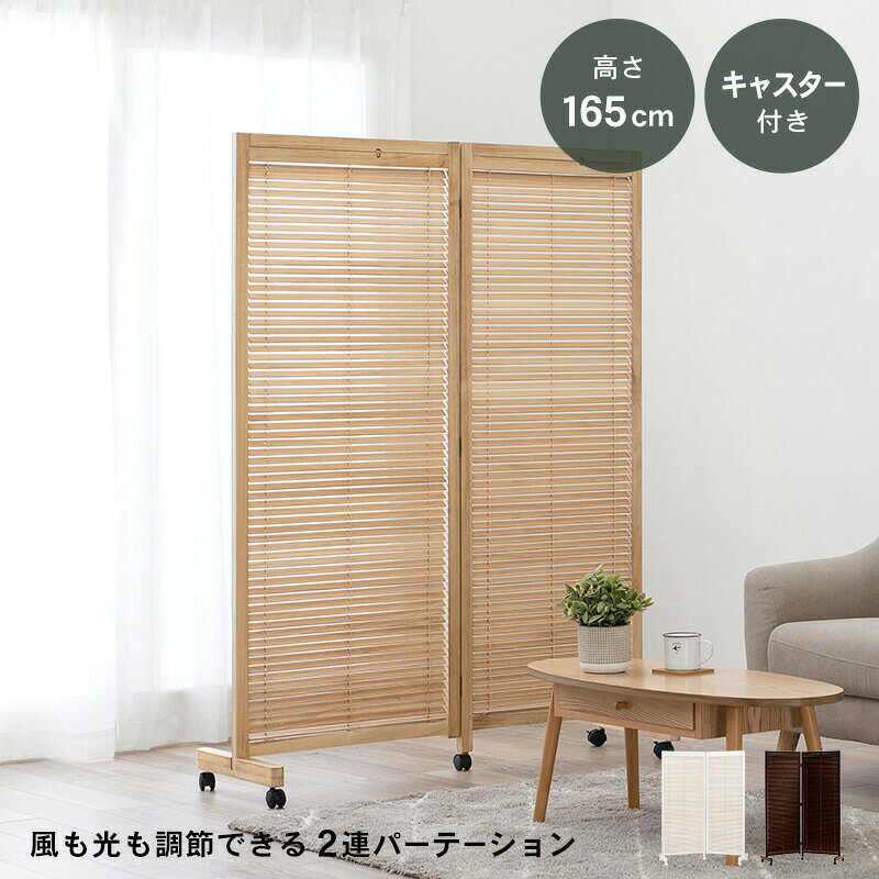 ルーバーパーテーション2連MS-8112 (約)幅126×奥行40×高さ165cm | パーテーション パーテション パーティション 部屋 仕切り 目隠し オフィス 室内 玄関 自立 折りたたみ 折り畳み おりたたみ 置くだけ リ