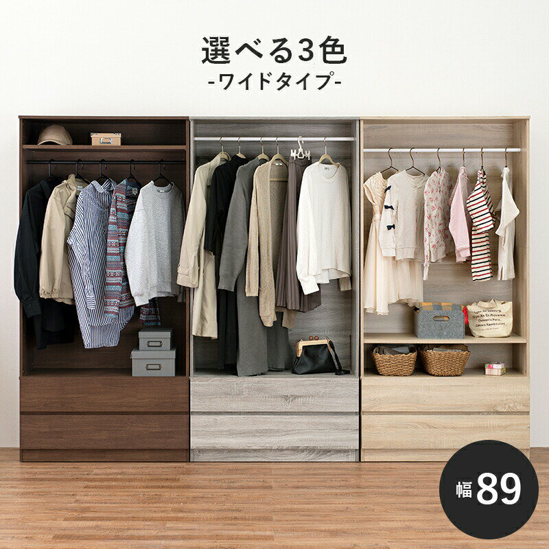 ワードローブRKK-1622 (約)幅89×奥行39.5×高さ181cm | クローゼット ハンガー ハンガーラック ラック 新生活 家具 リビング 寝室 木製 木製ラック ウッド ウッドラック 引き出し 収納 引き戸 スリム おし