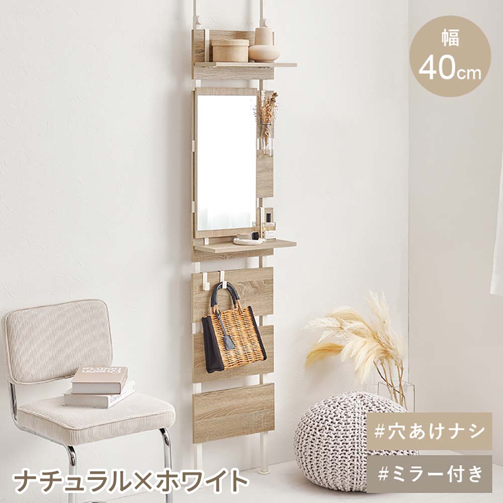 Rakuten - 萩原家具 ミラー付きラック 突っ張り 幅40×奥行21.5×高さ200〜265cm ナチュラル×ホワイト KTR-3216NW | 萩原 鏡 ミラー ラック ドレッサー 玄関 部屋 おしゃれ 壁面 突っ張り式 穴あけなし 賃貸 メイクスペース 収納棚 引っ掛け収納 突っ張り棚 つっぱり つっぱり棚