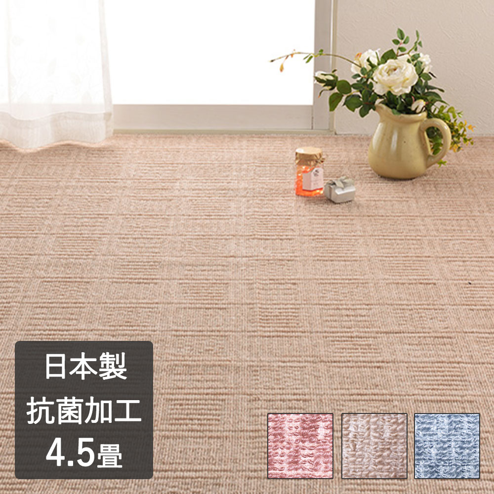 Rakuten - カーペット 4.5畳 | リビング リビングマット フロアーマット フローリング 傷防止 おしゃれ 無地 マット フロアマット ダイニング 床 日本製 ダイニングマット じゅうたん ラグ 絨毯 ホットカーペット対応