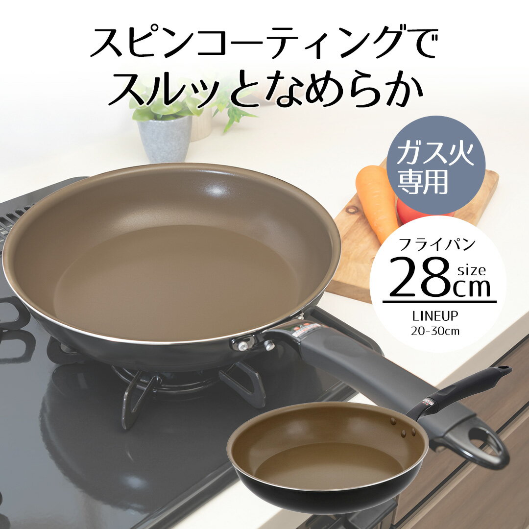 Ih Incompatible - フライパン 28cm LIVPLUS スピンコート ND-2763 ガス火 | 28 ガス火専用 ガスコンロ ガス アルミ アルミニウム 28センチ 握りやすい 調理用品 調理 キッチン 用品 ひとり分 小さめ 小さい 単身 少量 おすすめ 新生活 ベストコ