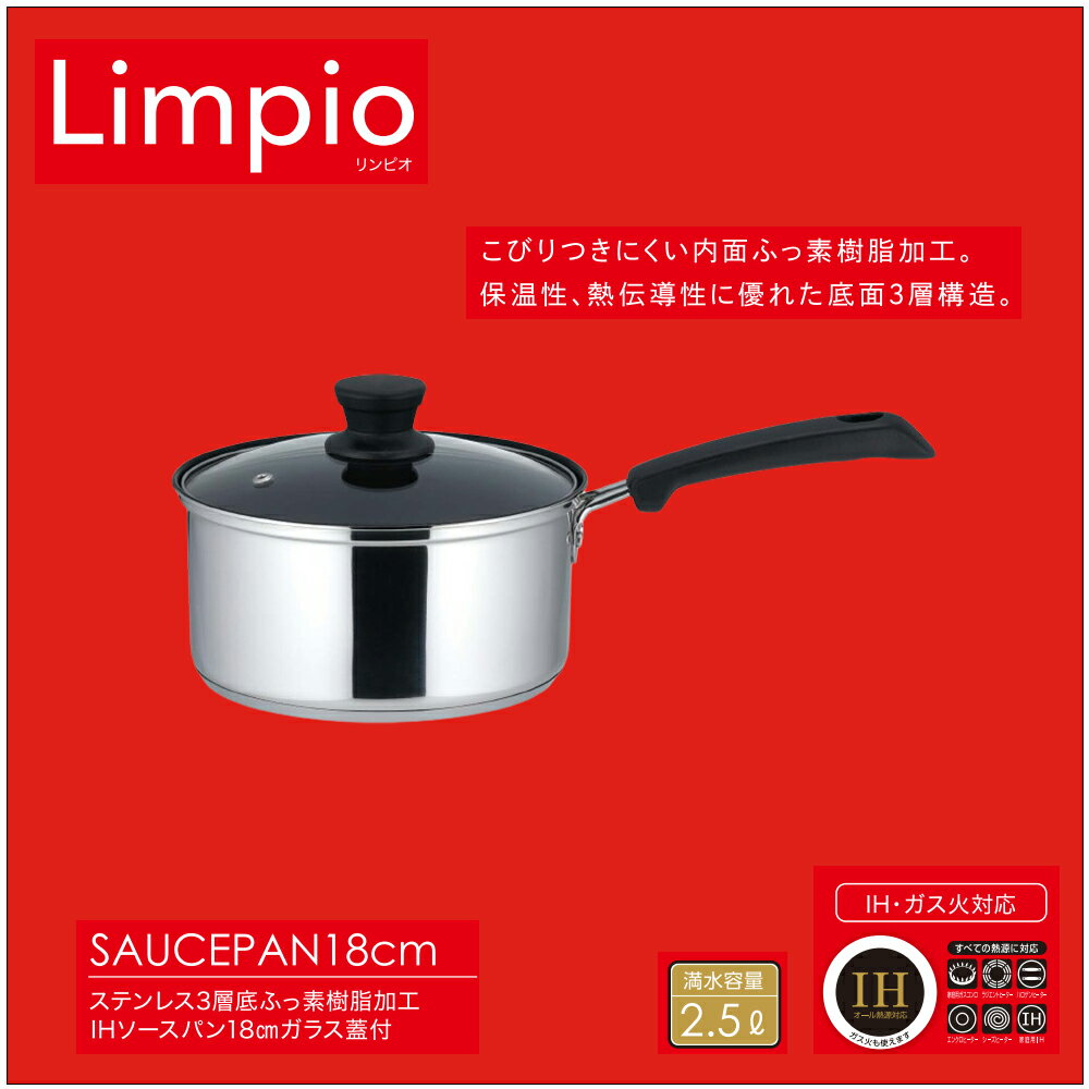 Small Pans - 片手鍋 18cm IH対応 リンピオ | 3層底ガラス蓋付き片手鍋 ガス火対応 オール熱源対応 片手なべ 鍋 なべ ふっ素加工 軽い ガラス蓋付き 18センチ フッ素コーティング ステンレス製 軽量 蓋付き 1人暮らし 新生活準備 小さめ