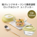 ロック&ロック ユニクッカー 500ml ベストコ | 耐熱 ガラス ガラス鍋 なべ ナベ オーブン 電子レンジ対応 オーブン対応 ガラス製 調理鍋 調理なべ ...
