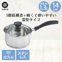 プリオール ステンレス3層底 片手鍋 14cm ガラス蓋付 ガス火 IH 対応 ND-5991 LIVPLUS | ガス火専用 ガス 鍋 直火 IH対応 蓋付き...